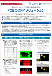 DFM環境の簡単構築ソリューション