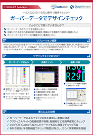 ガーバーデータでデザインチェック