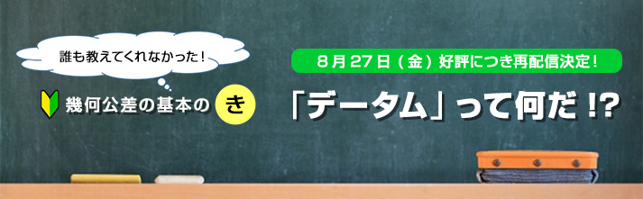 公差解析手法 公差解析入門 公差解析の効率化 幾何公差化の実現に Cetol 6s サイバネット