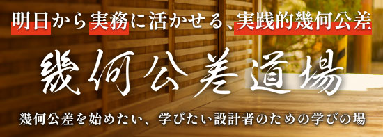 公差解析手法 公差解析入門 公差解析の効率化 幾何公差化の実現に Cetol 6s サイバネット