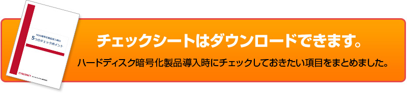 チェックシートはダウンロードできます