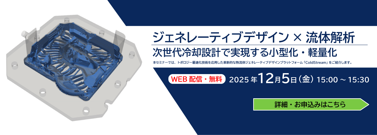 20251205_ウェビナー