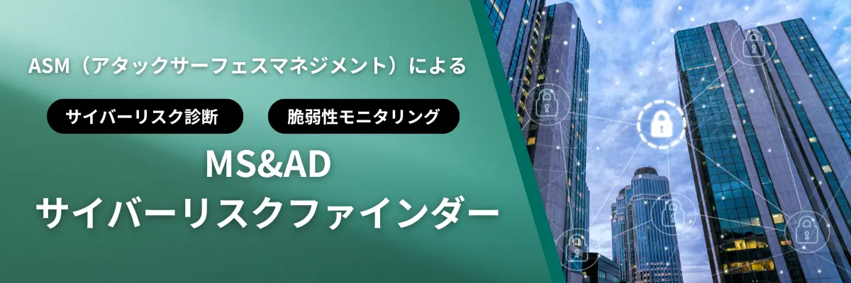 サイバーリスクファインダー_トップバナー