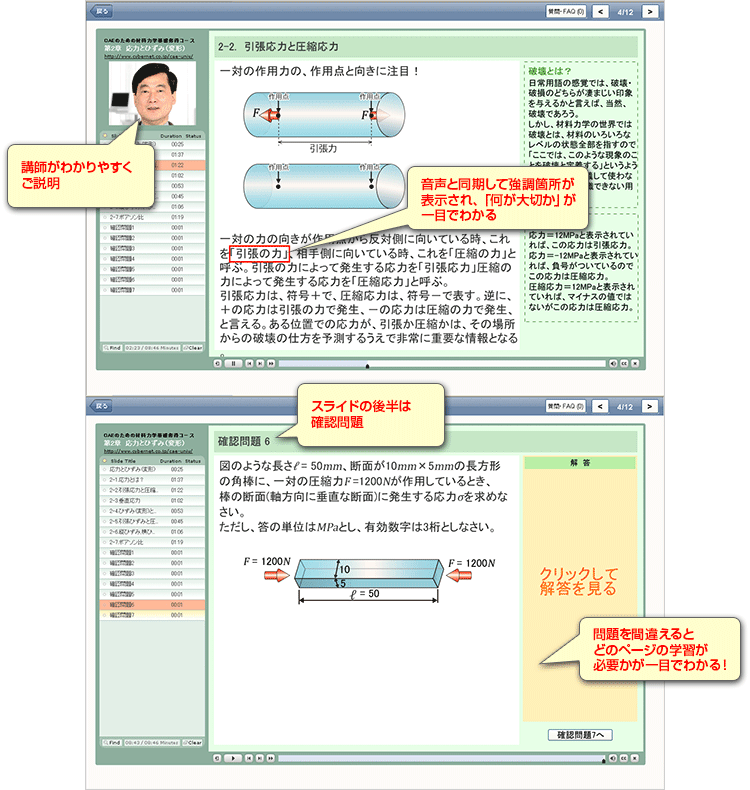 講座の画面サンプル