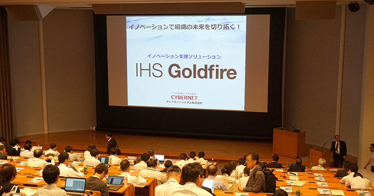 Goldfire イノベーションフォーラム2018 開催報告