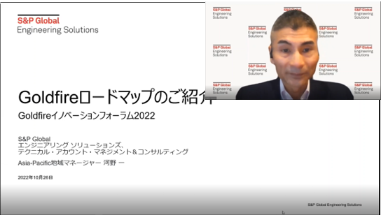 Goldfire イノベーションフォーラム2022 開催報告