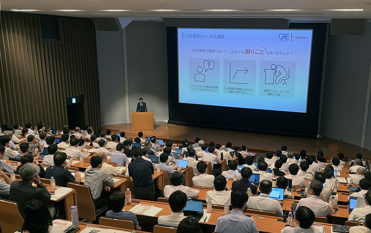 CAEユニバーシティ特別公開フォーラム2025年開催時の様子