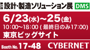 第21回 設計・製造ソリューション展(DMS)に出展します。