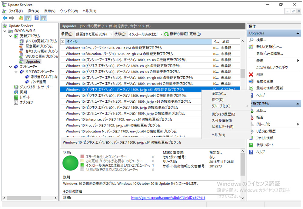 パッチ管理 It資産管理ツールを機能で比較 It資産管理の窓口