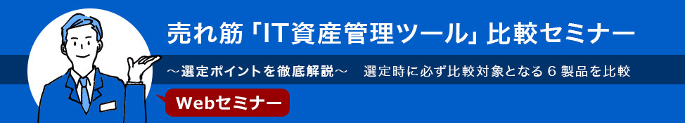 It資産管理とは It資産管理の基礎知識 It資産管理の窓口