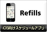 iOS向けスケジュールアプリ