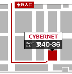 第13回 情報セキュリティEXPO【春】：サイバネットブースまでのフロアマップ