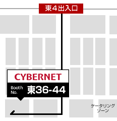 第14回 情報セキュリティEXPO【春】：サイバネットブースまでのフロアマップ