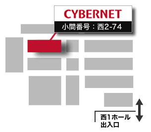 第16回 情報セキュリティEXPO：サイバネットブースまでのフロアマップ