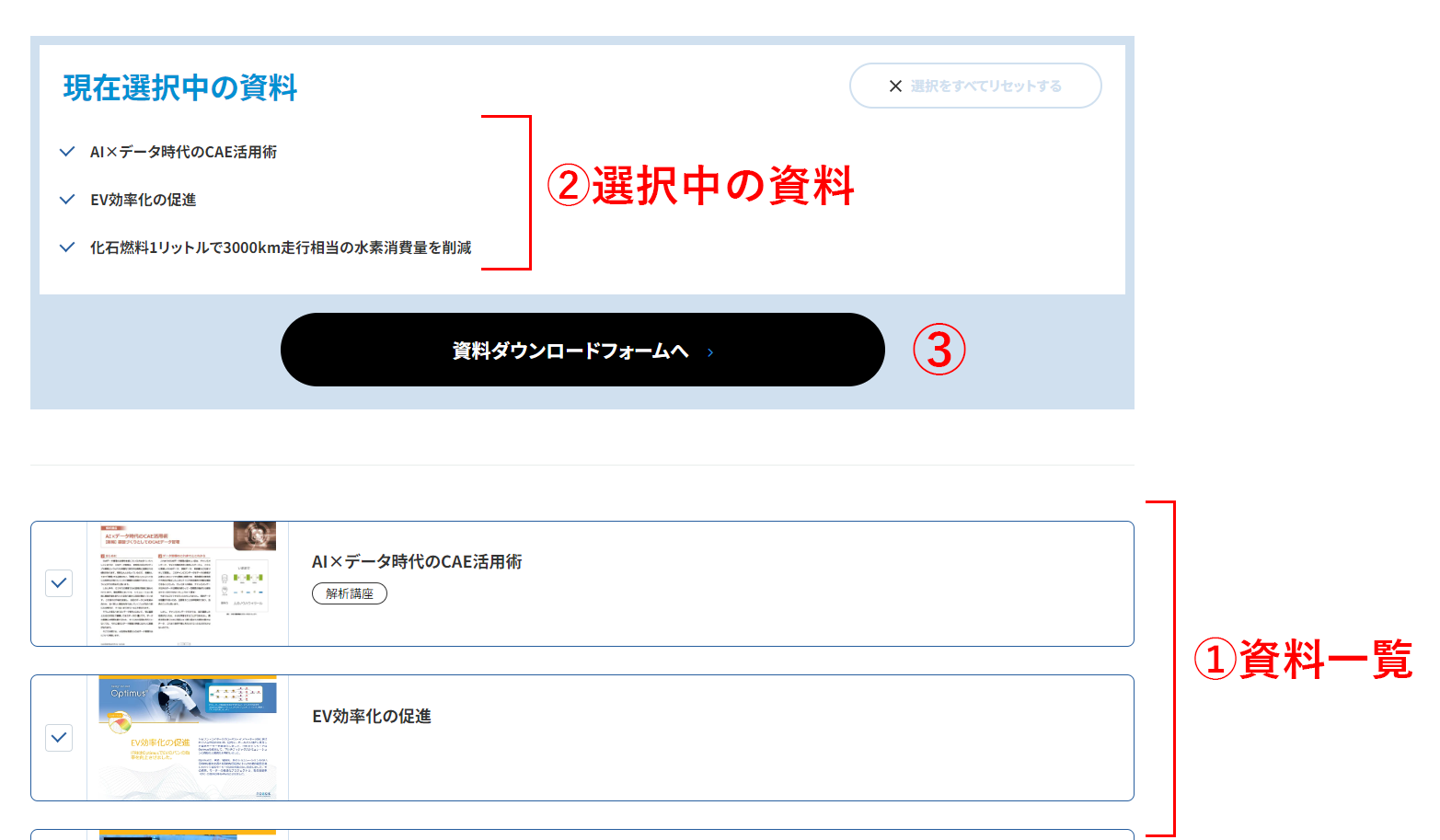 資料ダウンロード方法