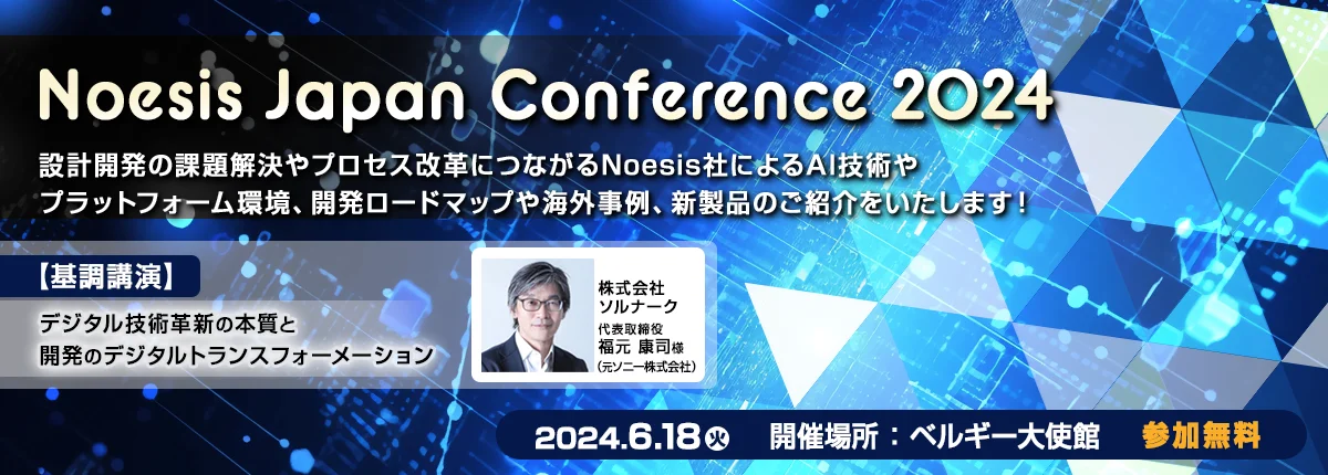 Noesis Japan Conference 2024