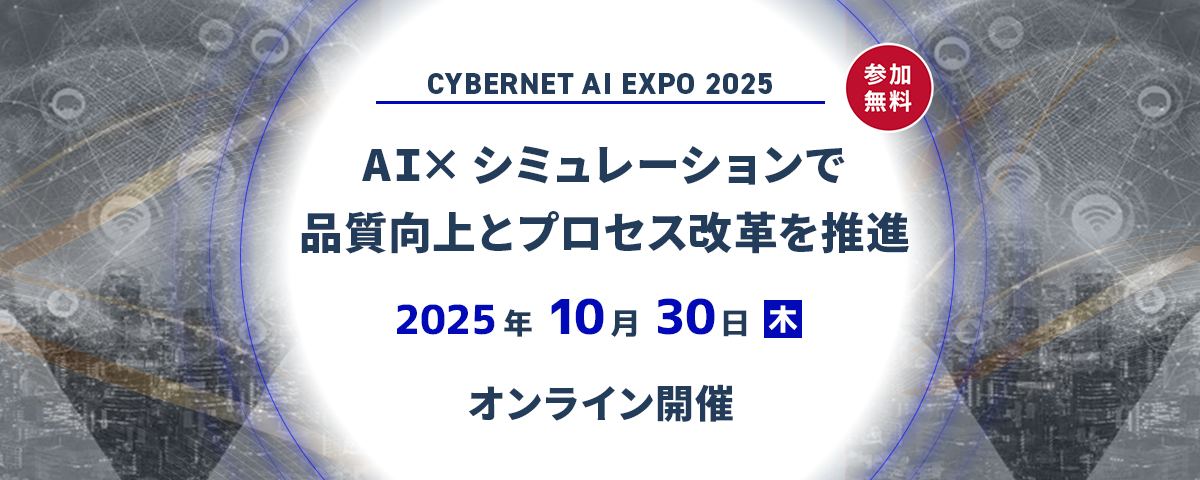 CYBERNET AI EXPO 2025