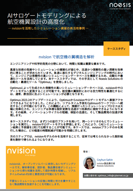 nvisionを活用したシミュレーション資産の再活用事例