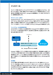 Active Directory 統合