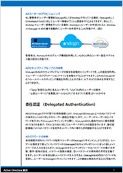 Active Directory 統合