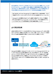 やっぱりIAMはオンプレミスが安心？クラウドベースIAMへの“誤解”に答えます