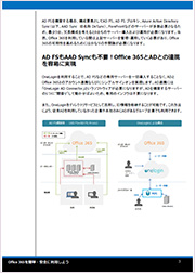 Office 365運用の工数増大とセキュリティ懸念を解決するシングルサインオン・アカウント管理とは