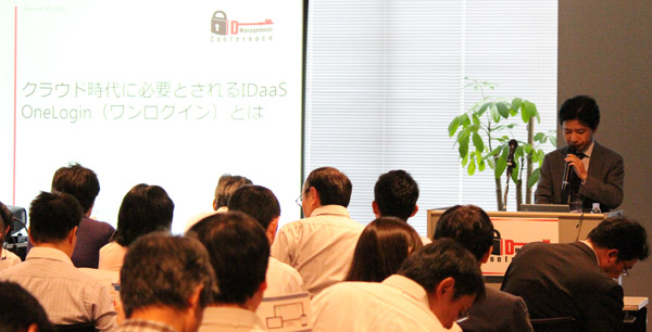 クラウド時代に必要とされるIDaaS OneLogin(ワンログイン)とは