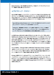 Office 365とActive Directory連携でかかる隠れたコスト、負担を軽減させる選択肢はあるか?