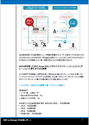 Office 365とActive Directory連携でかかる隠れたコスト、負担を軽減させる選択肢はあるか?