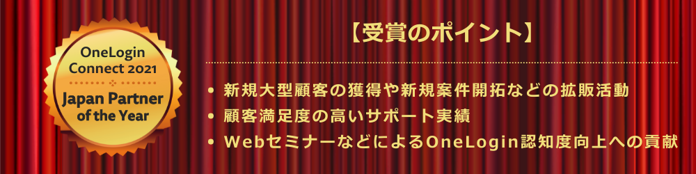 2021年パートナー最高賞を受賞しました