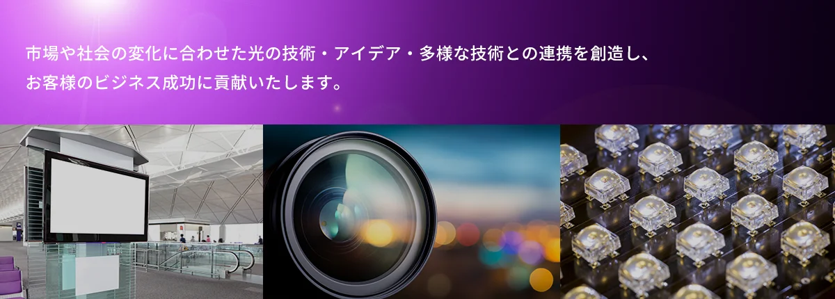 光学ソリューションサイト