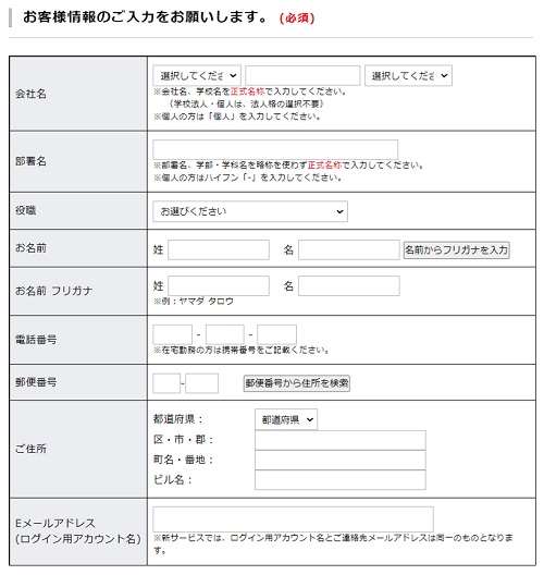 お客様情報入力画面