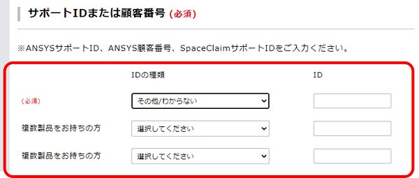 「サポートIDまたは顧客番号」の入力画面