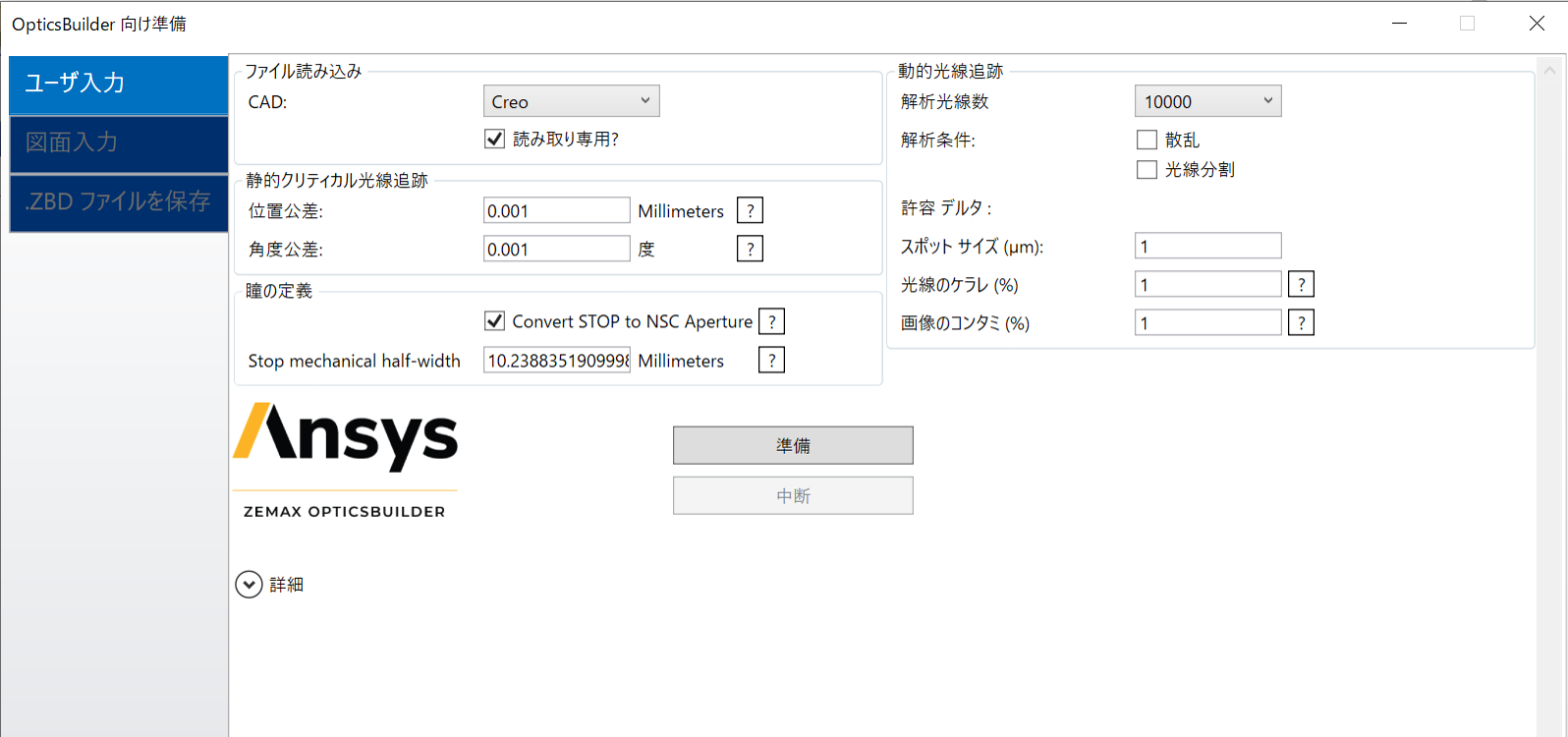 OPTICSBUILDER 向け準備 : 固定アパチャー (すべてのエディション)画像