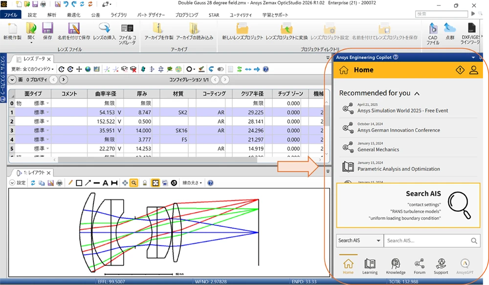 Ansys Zemax OpticStudio 2026 R1