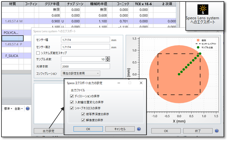 SPEOS LENS SYSTEM へのエクスポート (すべてのエディション)画像