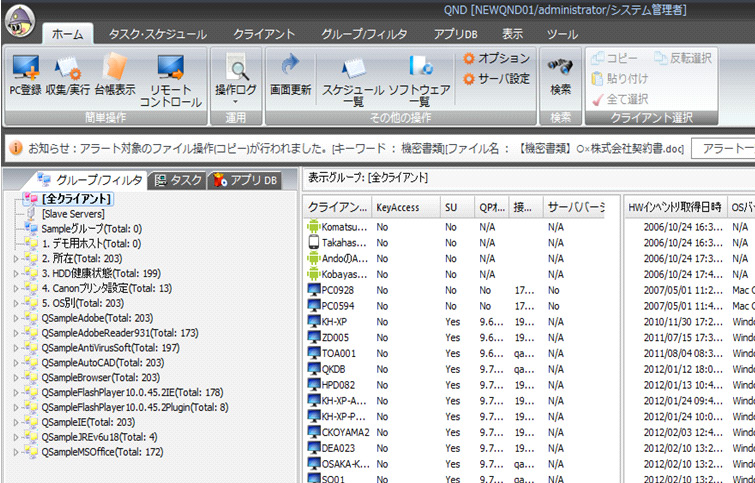 製品イメージ：資産管理・セキュリティ統制 QND