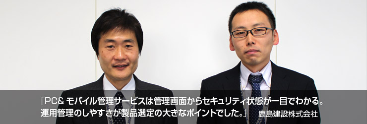 グローバル展開する海外土木支店のit資産とセキュリティ状態を一元管理 導入事例 サイバネットクラウド