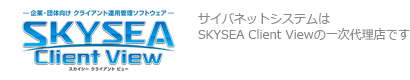 SKYSEA