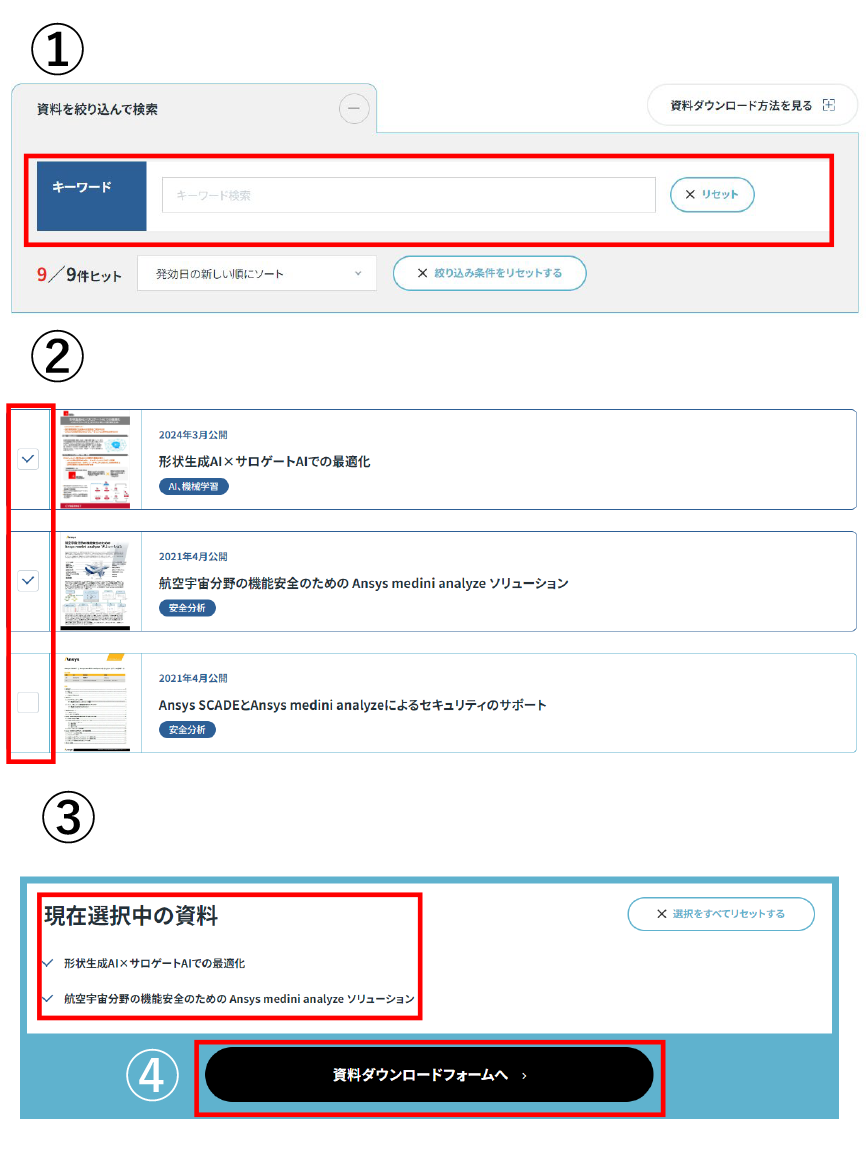 資料ダウンロード方法