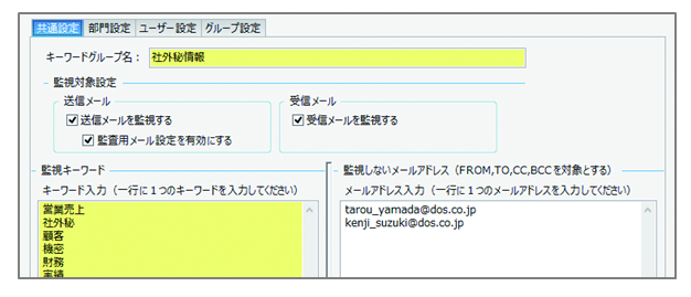 電子メール送受信ログ